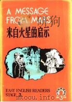 来自火星的启示 1981 PDF电子版封面 7012·0448 刘岩著