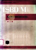 测绘制图资料国际标准书目著录 第2版 1991 PDF电子版封面 750130873X 国际图书馆协会联合会编;全国文献工作标准化技术委员会第六分委