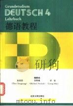 德语教程 第4册 1995 PDF电子版封面 7301028148 赵登荣等编著