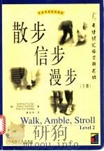 散步 信步 漫步 英语词汇学习新思维 下 1999 PDF电子版封面 7111071913 (美)(K.特朗普)Kathryn Trump等著;于善雨等