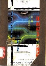 围棋棋艺快速提高法 1988 PDF电子版封面 7504800775 日本棋院编;于志琪,刘月茹译
