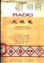 无线电 英汉对照 1981 PDF电子版封面 9017·1127 (英)亨德森(Henderson,H.)著;上海交通大学科技