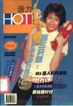 活力丛书 第1辑 1999 PDF电子版封面 7532437868 霍俐等著