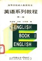 英语系列教程 第1册 1989 PDF电子版封面 7111016084 李爱梅等编