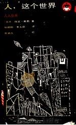 人,这个世界 1989 PDF电子版封面 7500804806 (芬兰)佩克·库西著;张晓翔,李大昆译