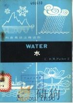 水   1982  PDF电子版封面  9017·1239  （美）帕克（Parker，B.M.）著；尹家瑞，查剑英译注 