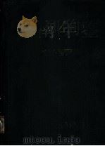 湖南年鉴  1987（ PDF版）