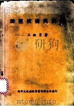 田径技术与训练（1982 PDF版）