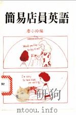 简易店员英语（ PDF版）