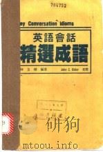 英语会话精选成语 1988 PDF电子版封面 林玉蓉编著
