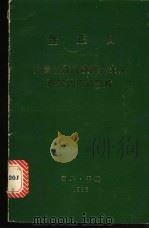 大量创作反映社会主义现实的革命影片 1970年6月18日同作家,导演的谈话 1986 PDF电子版封面 金正日编