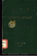 加强社会主义守法生活 1982.12.15 1986 PDF电子版封面 金正日著