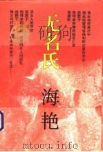 海艳（1995 PDF版）