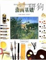 油画基础 1998 PDF电子版封面 7538606912 (英)雷·史密斯著;杨凤英译