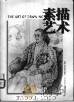 素描艺术丛书 第4辑 1998 PDF电子版封面 7536810334 《素描艺术》编辑部编辑