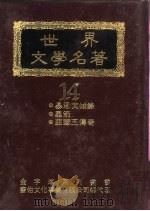世界文学名著全集  亚瑟王传奇（ PDF版）