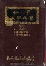 世界文学名著全集  摩希根族末日（ PDF版）