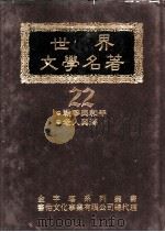 世界文学名著全集  战争与和平（ PDF版）