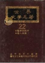世界文学名著全集  老人与海（ PDF版）