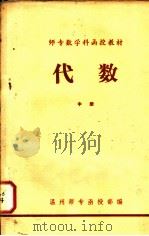 师专数学科函授教材  代数  中（1979 PDF版）