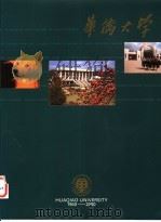 华侨大学（ PDF版）