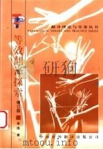 等效翻译探索 1998 PDF电子版封面 7500105258 金堤编著