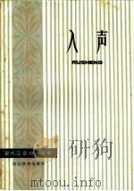 入声 1985 PDF电子版封面 9306·10 闭克朝