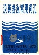 汉英旅游常用词汇（ PDF版）