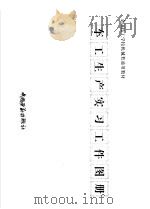 车工生产实习工件图册 1992 PDF电子版封面 7504509272 全国技工学校统编教材习题册编写组组织编写