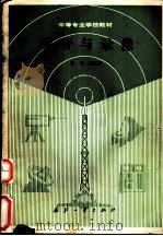 录音与录像 1989 PDF电子版封面 7118005592 姜邈,刘建杰著