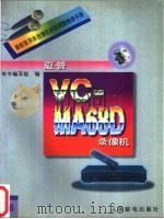 最新家用录放像机拆卸调整维修手册 16 夏普VC-MA68D录像机 1996 PDF电子版封面 7115060649 本书编写组编