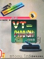 最新家用录放像机拆卸调整维修手册  14  日立VT-P100 DH 放像机（1996 PDF版）
