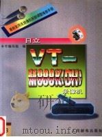 最新家用录放像机拆卸调整维修手册  13  日立VT-M888K DH 录像机（1996 PDF版）
