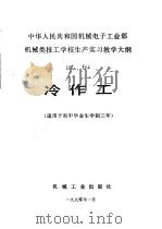 冷作工 1990 PDF电子版封面 机械电子工业部编