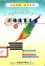 英语活页文选 13 1999 PDF电子版封面 7301042388 《英语活页文选》编辑组编