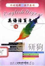 英语活页文选 14 1999 PDF电子版封面 7301042396 《英语活页文选》编辑组编