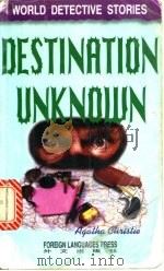 不明目的地 英文 1996 PDF电子版封面 7119018523 (英)Agatha Christie著