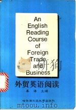 外贸英语阅读 1994 PDF电子版封面 7560310672 姜涛主编