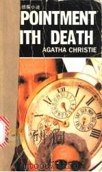 死亡约会 1994 PDF电子版封面 7119016857 阿加莎·克里斯蒂著)