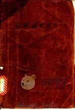 围棋棋理剖析 1993 PDF电子版封面 7800672166 汪见虹,八段著