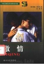激情 1998 PDF电子版封面 7531710234 (美)特瑞·劳伦斯(Terry Lawrence)著;红娃译