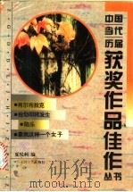 肖尔布拉克·抢劫即将发生·陪乐·象我这样一个女子 1995 PDF电子版封面 7805796289 夏民利编