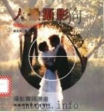 人像摄影 1993 PDF电子版封面 7534911982 顾云兴著