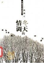 冬天的情调 1998 PDF电子版封面 7204044428 钱歌川著