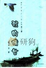 我的倩女   1998  PDF电子版封面  7806158863  谭元亨著 