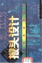 报头设计 1999 PDF电子版封面 7806354077 本社编
