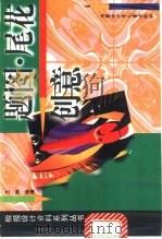 题图·尾花创意 1998 PDF电子版封面 753120875X 王琳绘编