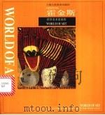 霍金斯 1998 PDF电子版封面 7532220540 (美)霍金斯(William Hawkins)绘