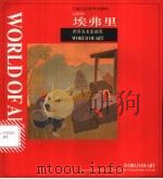 埃弗里 1998 PDF电子版封面 7532220583 (美)埃弗里(Avery)著