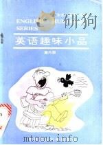 英语趣味小品 第6册 1993 PDF电子版封面 7810205706 木辛,梅文编译